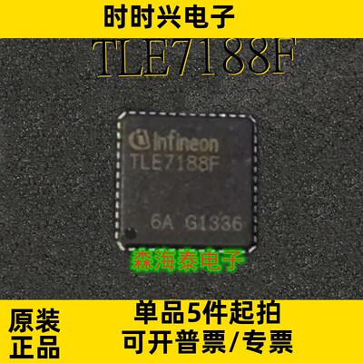 TLE7188F QFN-48 全新原装正品 可配单
