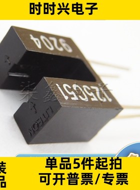 全新原装 125C51 4MM 透射式光电传感器槽型光耦开关