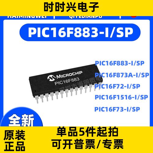 PIC16F883-I/SP 873A 16f72 1516 16f73封装DIP-28 8位微控制器IC