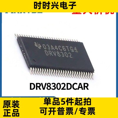 DRV8302DCAR 贴片HTSSOP-56 三相无刷电机前置驱动器IC原装现货