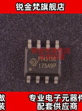 原装正品 PT4515CEESH 丝印PT4515C 封装SOP-8 全新进口 现货直拍