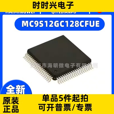 MC9S12GC128CFUE IC MCU 16BIT 128KB FLASH 80QFP 集成电路 IC