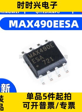 MAX490EESA 贴片SOP8 接口/收发器IC 电子元器件 芯片 全新原装