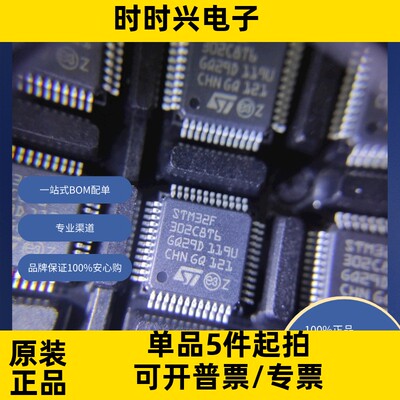 STM32F302C8T6 原装现货  集成电路（IC） 嵌入式 微控制器
