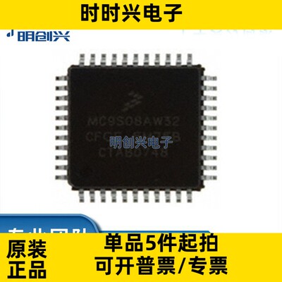 MC9S08AW32CFGE MC9S08AW32封装LQFP-44 集成电路IC 全新原装现货