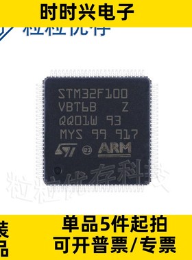 STM32F100VBT6B QFP100 24MHz 128KB 原装正品 贴片 微控制器