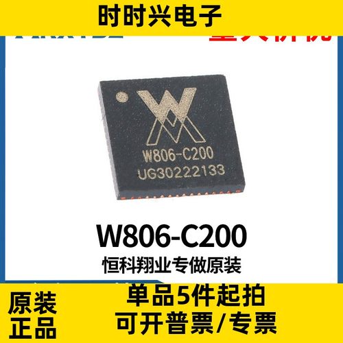 W806-C200 QFN-56 IoT MCU芯片集成32位CPU处理器原装现货 贴片