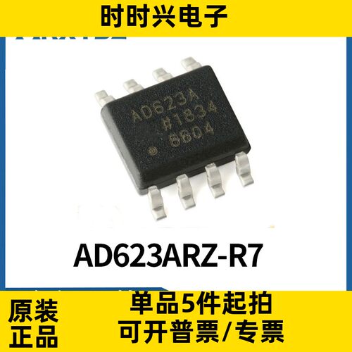 AD623ARZ-R7 AD623A贴片 SOP8仪表放大器芯片 集成电路IC电子原装