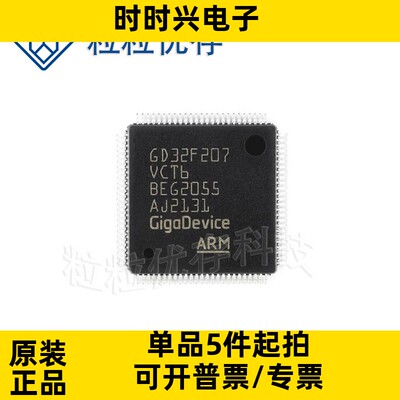 GD32F207VCT6 封装LQFP-100  微控制器MCU单片机芯片IC 现货库存