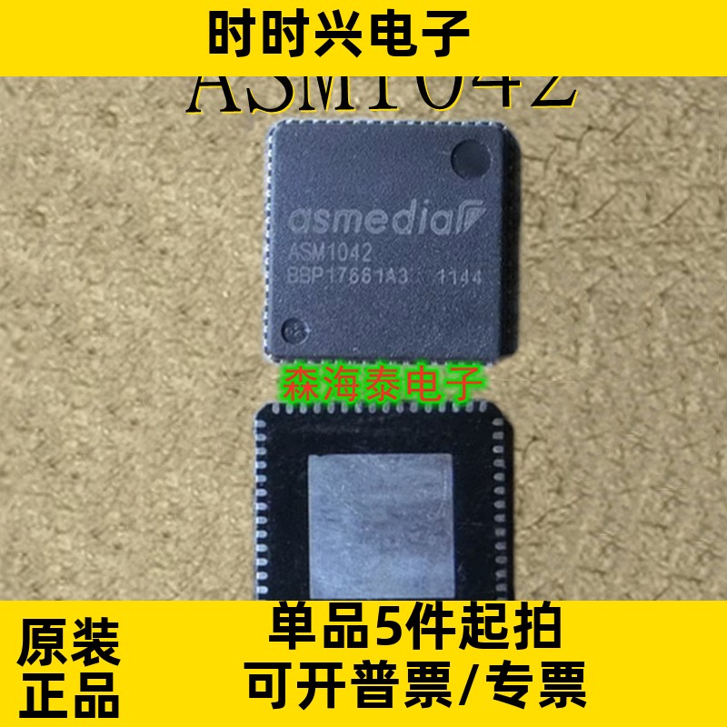 ASM1042 1042 QFN-64 全新原装正品 嵌入式处理器芯片 可配单