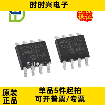 只做原装 MCP2562-E/SN MCP2562E 贴片SOP8 MCP2562收发器 驱动器