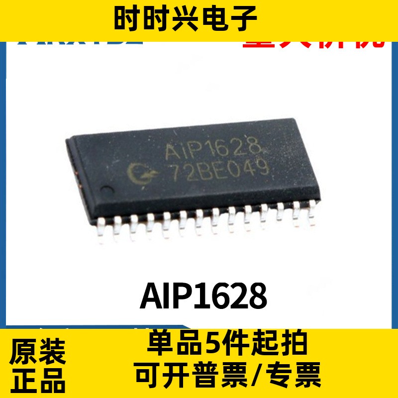 AIP1628 TM1628 SOP28 10*2位键盘扫描LED驱动控制芯片IC全新原装