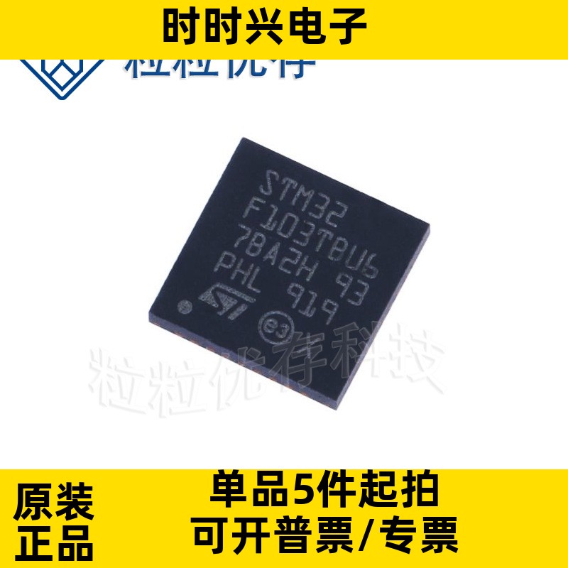 STM32F103TBU6 QFN36 72MHz 128KB 原装正品 贴片 微控制器