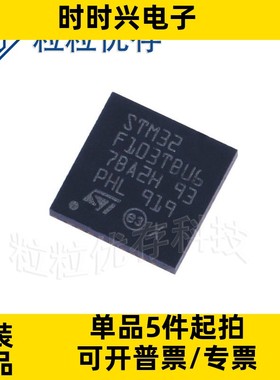 STM32F103TBU6 QFN36 72MHz 128KB 原装正品 贴片 微控制器