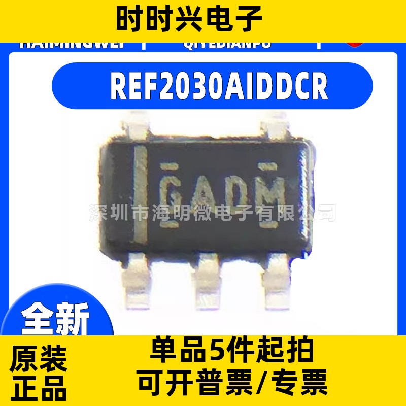 REF 1930 1933 2025 2030 2033 2041 AIDDCR SOT23-5电压基准芯片