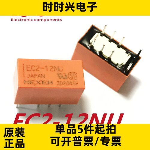EC2-12NU信号继电器8脚2A两开两闭全新原装现货EC2-12NU