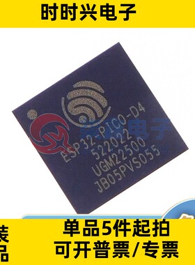 ESP32-PICO-D4  QFN-48 ESPRESSIF/乐鑫全新原装 集成电路