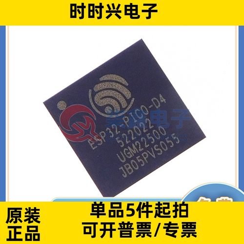 ESP32-PICO-D4  QFN-48 ESPRESSIF/乐鑫全新原装 集成电路