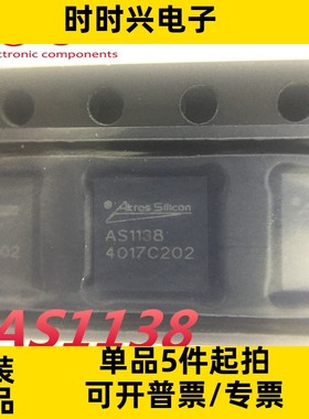全新原装AS1138 以太网供电控制芯片QFN20 电源开关丝印AS1138