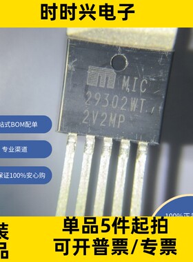 MIC29302WT  原装现货 电源管理（PMIC） 稳压器 - 线性