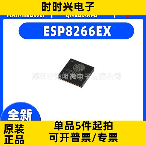 ESP8266EX QFN32 原装正品 无线收发芯片 量大可议价