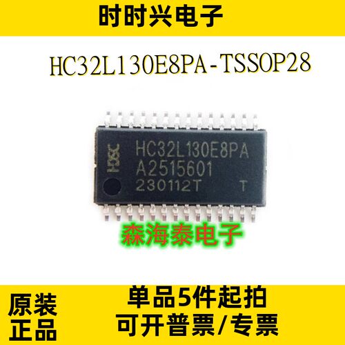 HC32L130E8PA-TSSOP28 HC32L130E8PA TSSOP-28 全新原装正品