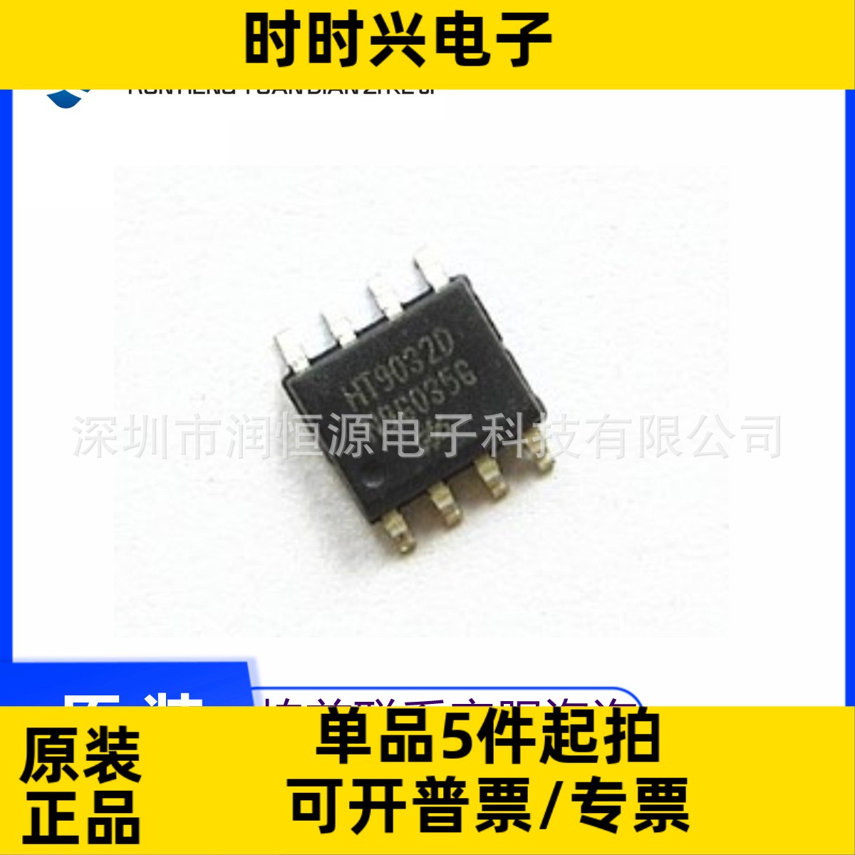全新原 现货 HT9032D 贴片SOP8 HT9032 电话显示芯片FSK解码IC