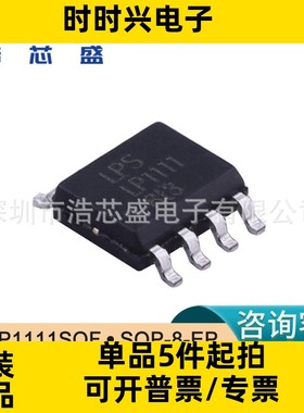LP1111SOF/SOP-8-EP原装LOWPOWER/微源12V驱动器MOSFET输出芯片IC