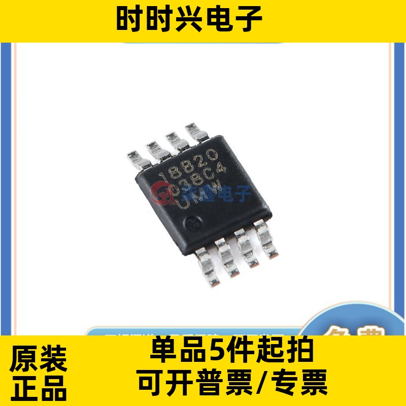 DS18B20U 封装MSOP-8 UMW/友台全新原装 温度传感器
