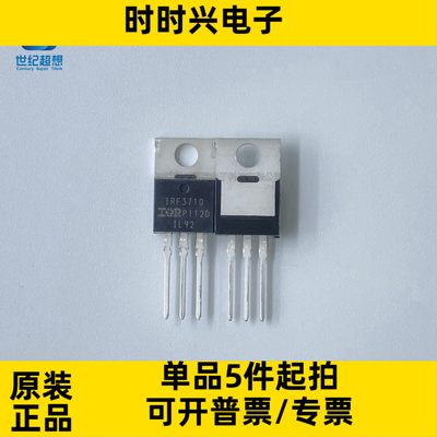 IRF3710PBF N沟道 场效应管 MOSFET 100V 57A 200W T0-220 直插