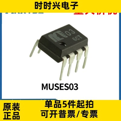 MUSES03  DIP8高保真运算放大器集成电路芯片IC原装现货