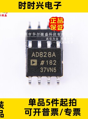 原装正品 质量保证 AD828ARZ AD828 贴片SOP8 发烧音频IC AD828A