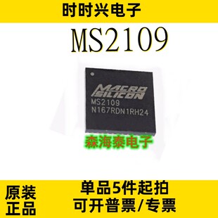 MS2109 QFN-48 HDMI转USB2.0高清采集卡 单片机芯片 全新原装正品