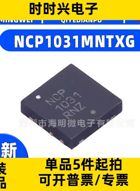 全新原装 NCP1031MNTXG 贴片NCP1031 封装QFN-8 电源管理IC芯片