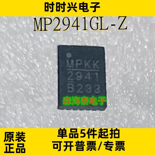 MP2941GL-Z 2941 QFN-19 全新原装正品 可配单