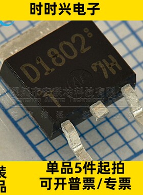2SD1802T-TL-E NPN三极管50V3A 贴片TO/SOT-252 全新原装进口