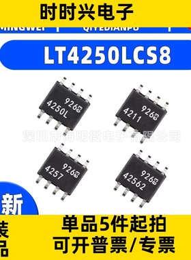 LT LTC 4211 4250L 42562 4257L 42561  CS8 IS8 SOP-8浪涌保护器
