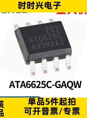 ATA6625C-GAQW SOP-8 丝印ATA6625C  收发驱动器接收器IC原装