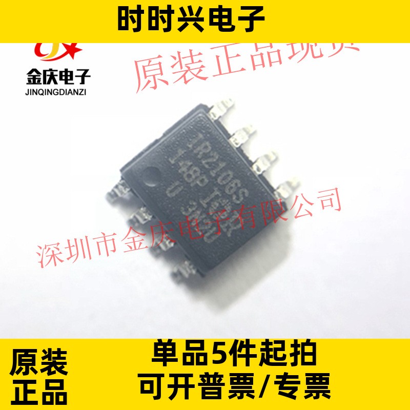 IR2106S IR2106STRPBF SOIC-8 600V高侧和低侧栅极驱动器IC 原装