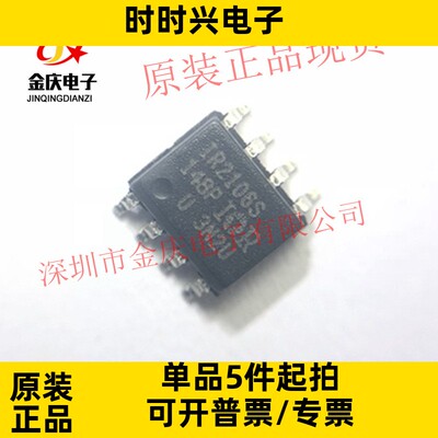 IR2106S IR2106STRPBF SOIC-8 600V高侧和低侧栅极驱动器IC 原装