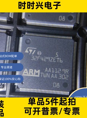 STM32F429ZET6 原装现货库存 电子元器件  芯片STM32F207VGT6