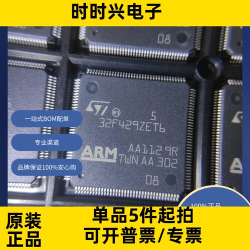 STM32F429ZET6 原装现货库存 电子元器件  芯片STM32F207VGT6