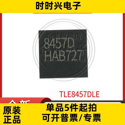 TLE8457DLE 封装TSON-8 汽车收发器  丝印8457D 全新现货 集成IC