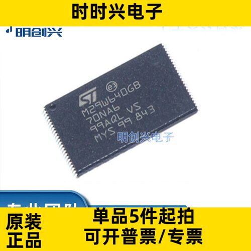 M29W640GB70NA6E M29W640 封装TSOP-48  集成电路IC 全新原装现货