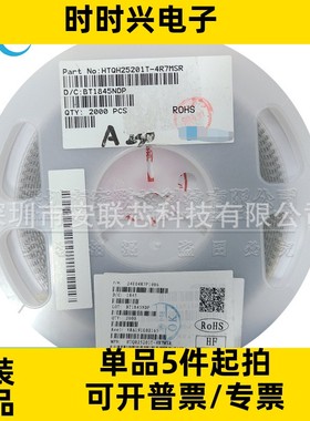 HTQH25201T-4R7MSR 全新原装 4.7uH 3.9A SMD 一体成型功率电感