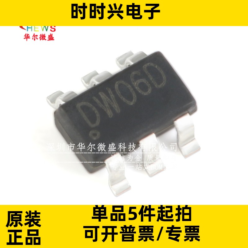 只做全新原装正品 DW06D DW06 贴片SOT23-6 二合一锂电池保护芯片