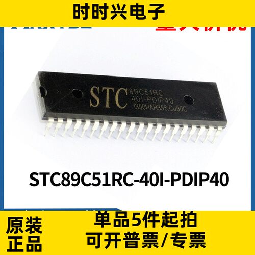 STC89C51RC-40I-PDIP40 单片机MCU微控制器芯片IC原装现货