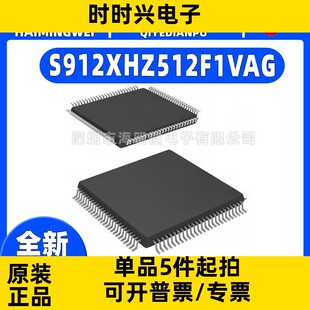 全新S912XHZ512F1VAG 单片机 SOC 20x20 MPU 144 LQFP 封装 MCU