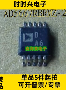 AD5667RBRMZ-2 AD5667RBRMZ AD5667 MSOP-10 全新原装正品