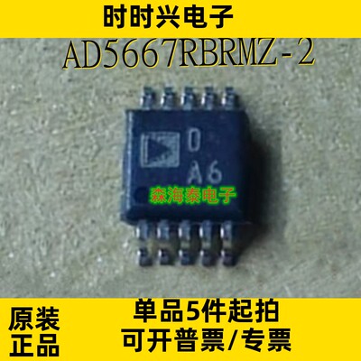 AD5667RBRMZ-2 AD5667RBRMZ AD5667 MSOP-10 全新原装正品